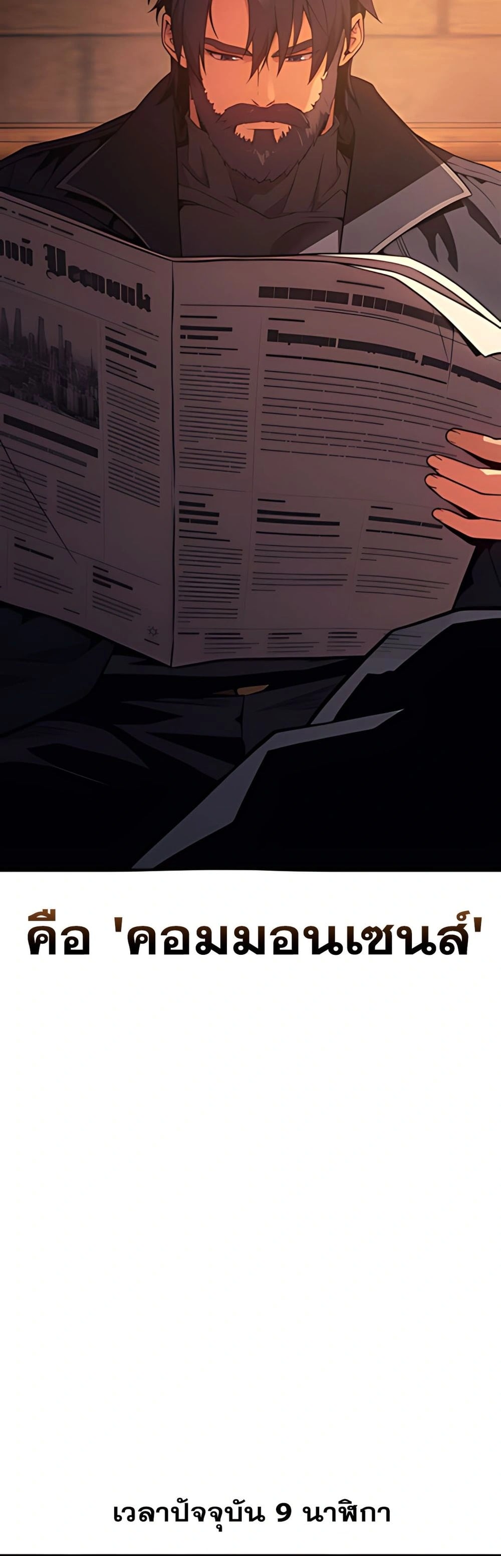 30 Years Have Passed Since the Prologue กู้โลกมา 30 ปี เพิ่งรู้ว่าเป็นแนวอะคาเดมี - หน้า 15