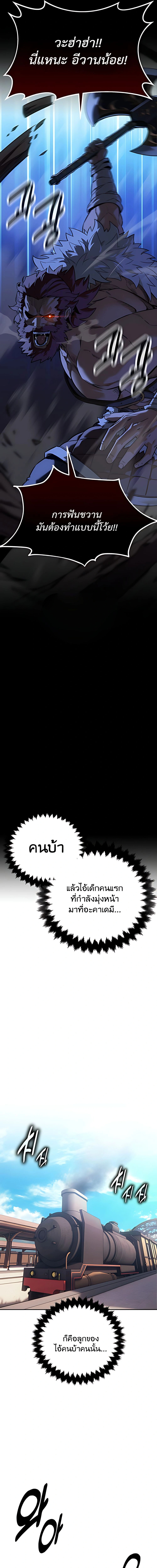 30 Years Have Passed Since the Prologue กู้โลกมา 30 ปี เพิ่งรู้ว่าเป็นแนวอะคาเดมี - หน้า 7