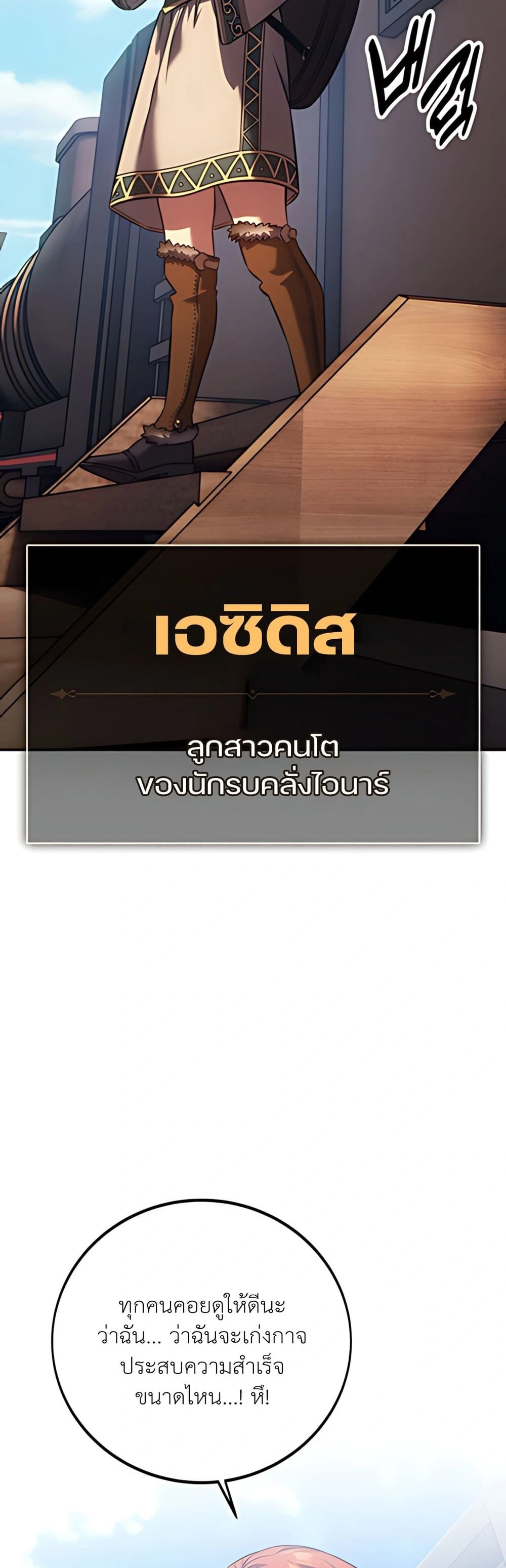 30 Years Have Passed Since the Prologue กู้โลกมา 30 ปี เพิ่งรู้ว่าเป็นแนวอะคาเดมี - หน้า 9