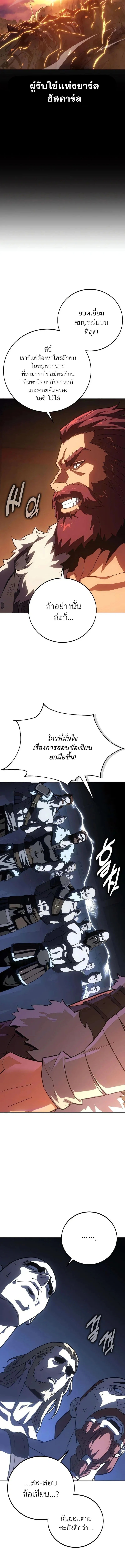 30 Years Have Passed Since the Prologue กู้โลกมา 30 ปี เพิ่งรู้ว่าเป็นแนวอะคาเดมี - หน้า 13