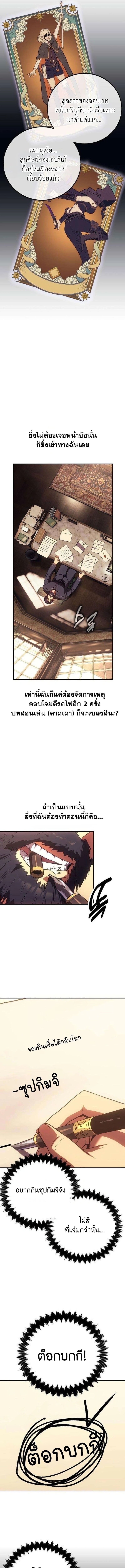 30 Years Have Passed Since the Prologue กู้โลกมา 30 ปี เพิ่งรู้ว่าเป็นแนวอะคาเดมี - หน้า 23