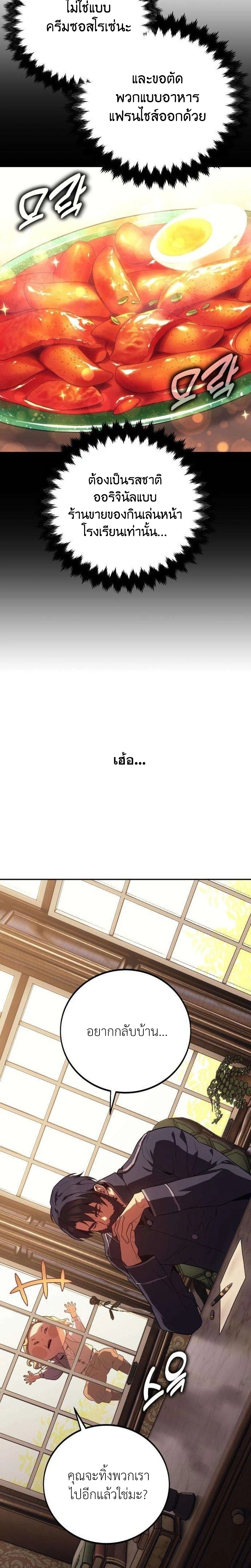 30 Years Have Passed Since the Prologue กู้โลกมา 30 ปี เพิ่งรู้ว่าเป็นแนวอะคาเดมี - หน้า 24