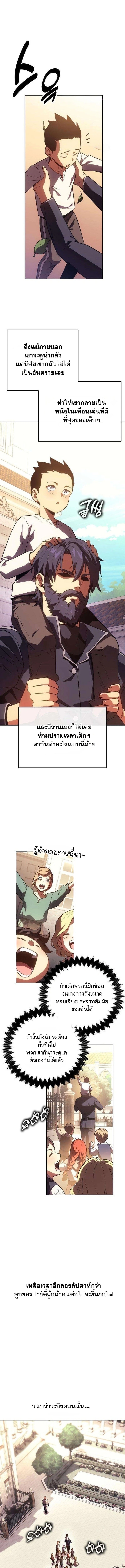 30 Years Have Passed Since the Prologue กู้โลกมา 30 ปี เพิ่งรู้ว่าเป็นแนวอะคาเดมี - หน้า 29