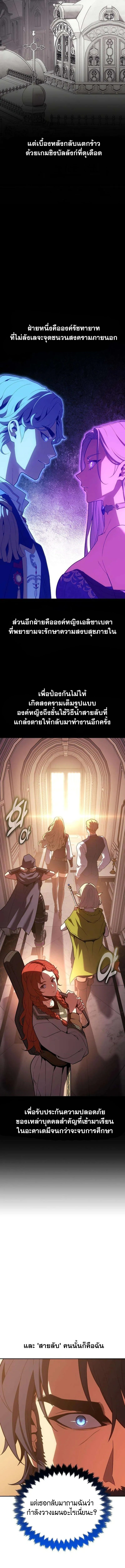 30 Years Have Passed Since the Prologue กู้โลกมา 30 ปี เพิ่งรู้ว่าเป็นแนวอะคาเดมี - หน้า 13