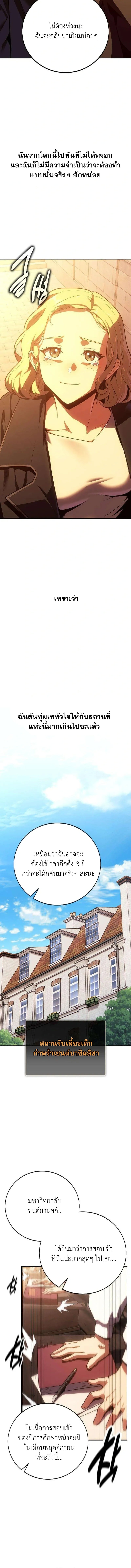 30 Years Have Passed Since the Prologue กู้โลกมา 30 ปี เพิ่งรู้ว่าเป็นแนวอะคาเดมี - หน้า 27
