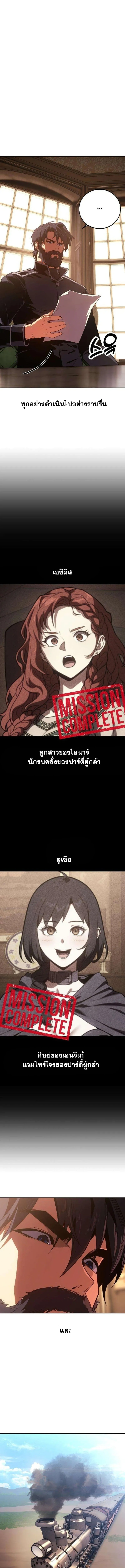 30 Years Have Passed Since the Prologue กู้โลกมา 30 ปี เพิ่งรู้ว่าเป็นแนวอะคาเดมี - หน้า 29