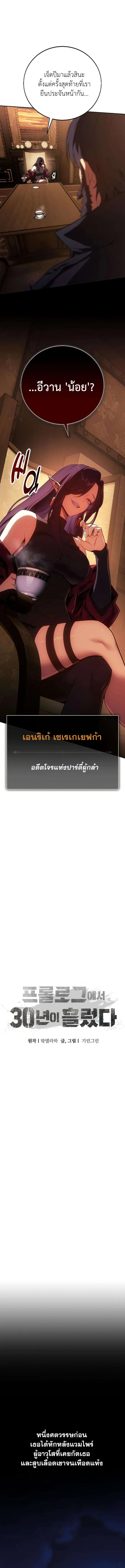 30 Years Have Passed Since the Prologue กู้โลกมา 30 ปี เพิ่งรู้ว่าเป็นแนวอะคาเดมี - หน้า 5