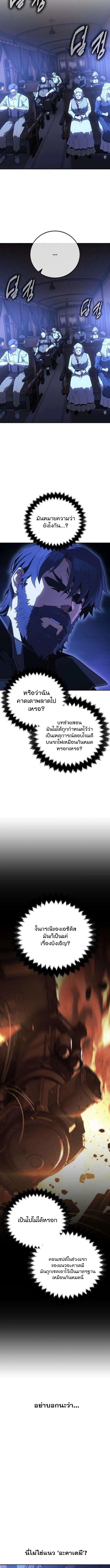 30 Years Have Passed Since the Prologue กู้โลกมา 30 ปี เพิ่งรู้ว่าเป็นแนวอะคาเดมี - หน้า 18