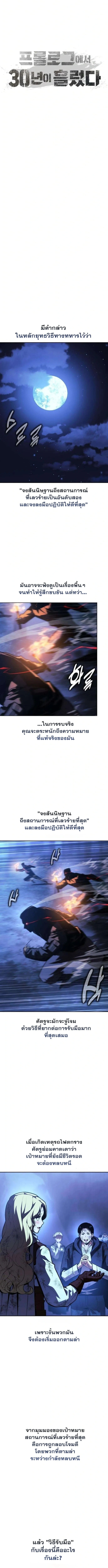 30 Years Have Passed Since the Prologue กู้โลกมา 30 ปี เพิ่งรู้ว่าเป็นแนวอะคาเดมี - หน้า 10