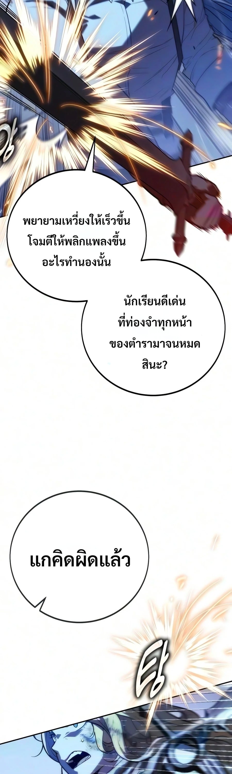 30 Years Have Passed Since the Prologue กู้โลกมา 30 ปี เพิ่งรู้ว่าเป็นแนวอะคาเดมี - หน้า 33