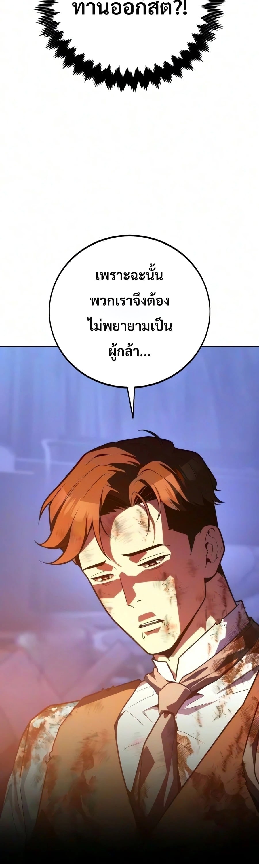 30 Years Have Passed Since the Prologue กู้โลกมา 30 ปี เพิ่งรู้ว่าเป็นแนวอะคาเดมี - หน้า 47