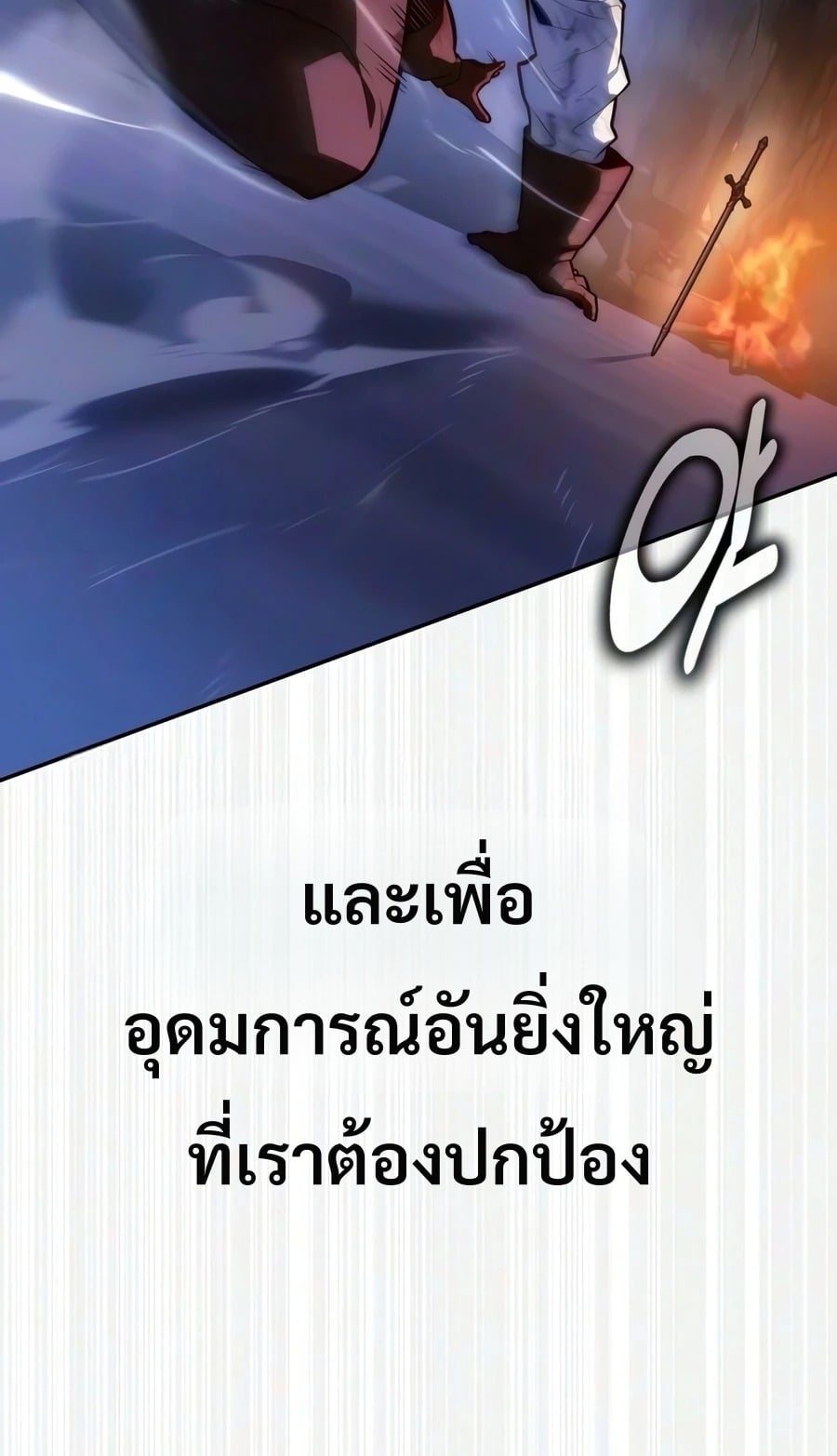 30 Years Have Passed Since the Prologue กู้โลกมา 30 ปี เพิ่งรู้ว่าเป็นแนวอะคาเดมี - หน้า 56