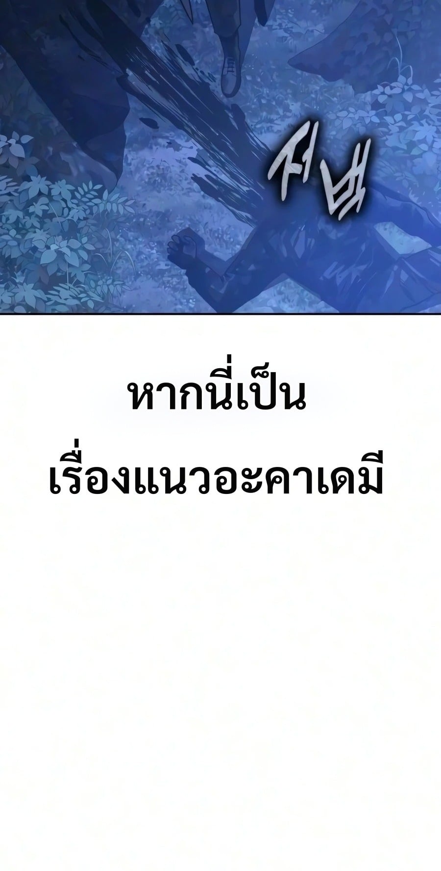 30 Years Have Passed Since the Prologue กู้โลกมา 30 ปี เพิ่งรู้ว่าเป็นแนวอะคาเดมี - หน้า 7