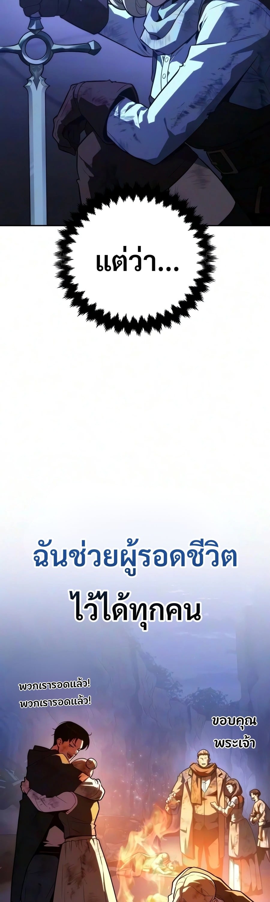 30 Years Have Passed Since the Prologue กู้โลกมา 30 ปี เพิ่งรู้ว่าเป็นแนวอะคาเดมี - หน้า 76