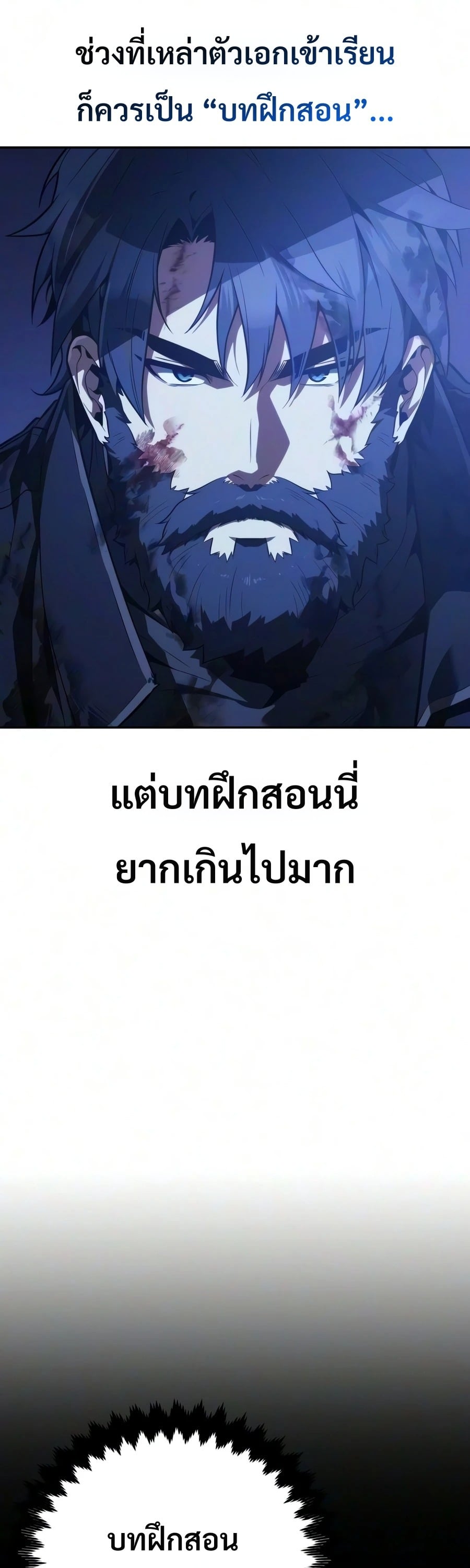30 Years Have Passed Since the Prologue กู้โลกมา 30 ปี เพิ่งรู้ว่าเป็นแนวอะคาเดมี - หน้า 8