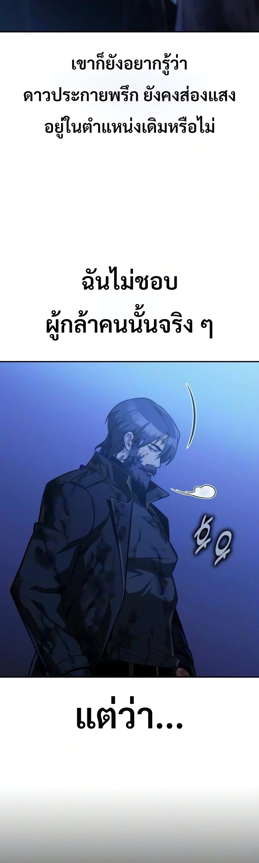 30 Years Have Passed Since the Prologue กู้โลกมา 30 ปี เพิ่งรู้ว่าเป็นแนวอะคาเดมี - หน้า 91