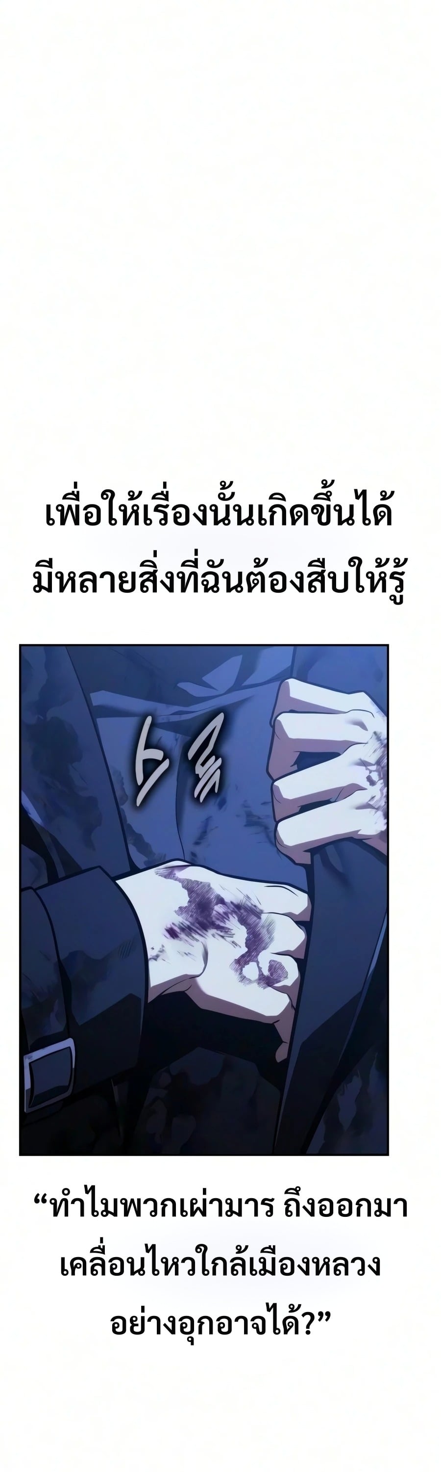30 Years Have Passed Since the Prologue กู้โลกมา 30 ปี เพิ่งรู้ว่าเป็นแนวอะคาเดมี - หน้า 95