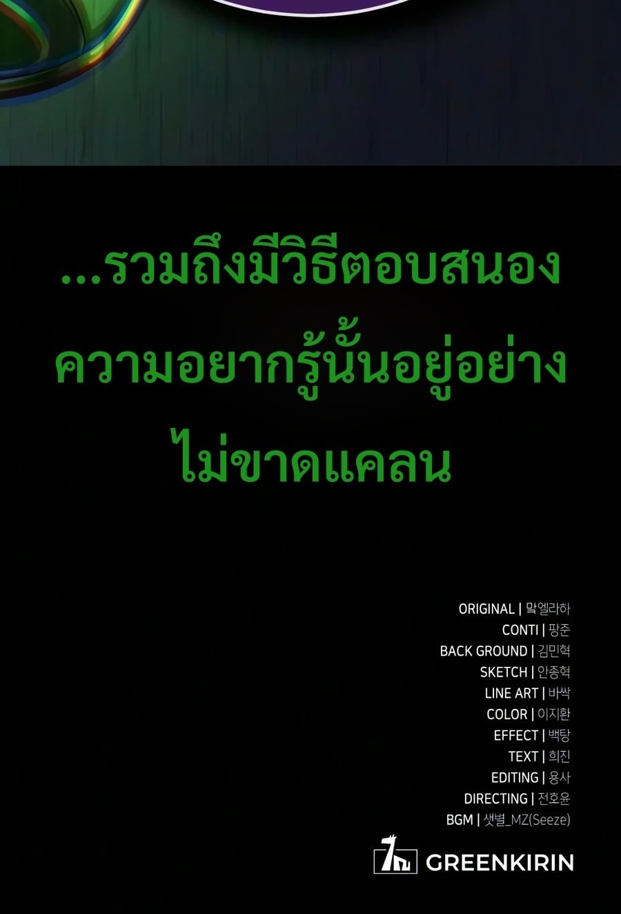 30 Years Have Passed Since the Prologue กู้โลกมา 30 ปี เพิ่งรู้ว่าเป็นแนวอะคาเดมี - หน้า 99