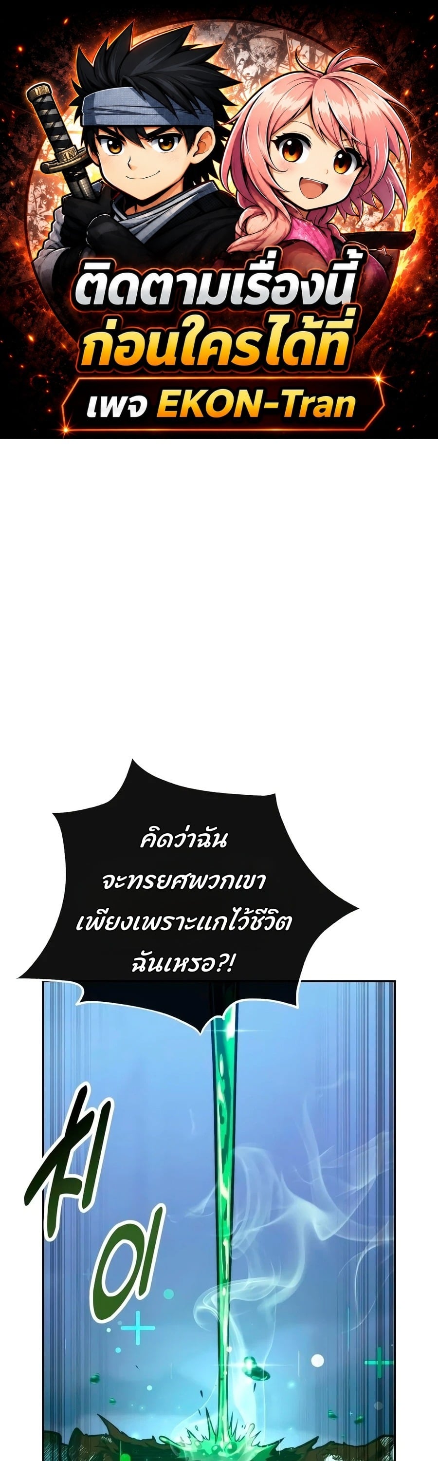 30 Years Have Passed Since the Prologue กู้โลกมา 30 ปี เพิ่งรู้ว่าเป็นแนวอะคาเดมี - หน้า 1