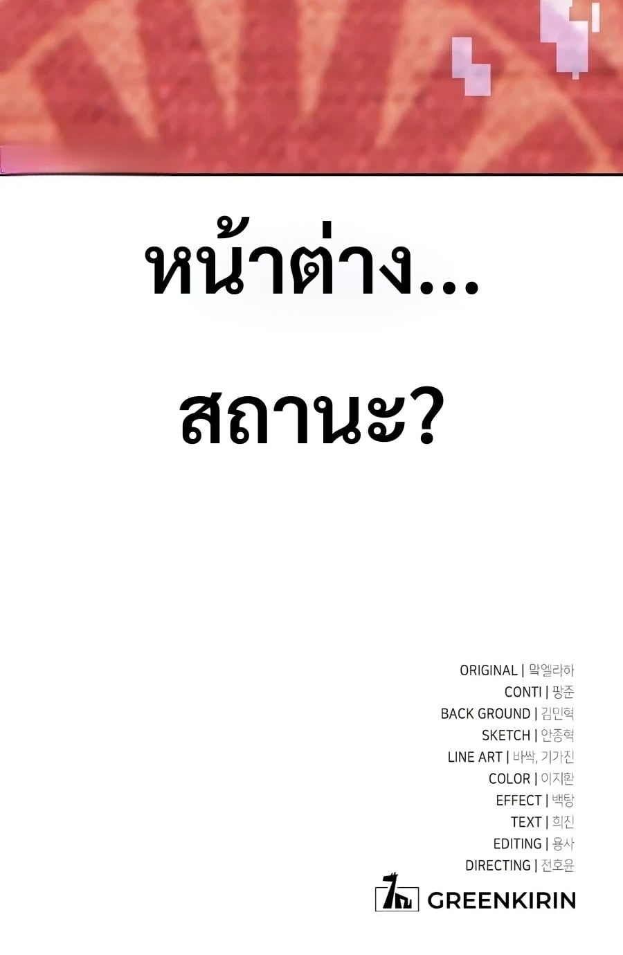 30 Years Have Passed Since the Prologue กู้โลกมา 30 ปี เพิ่งรู้ว่าเป็นแนวอะคาเดมี - หน้า 100