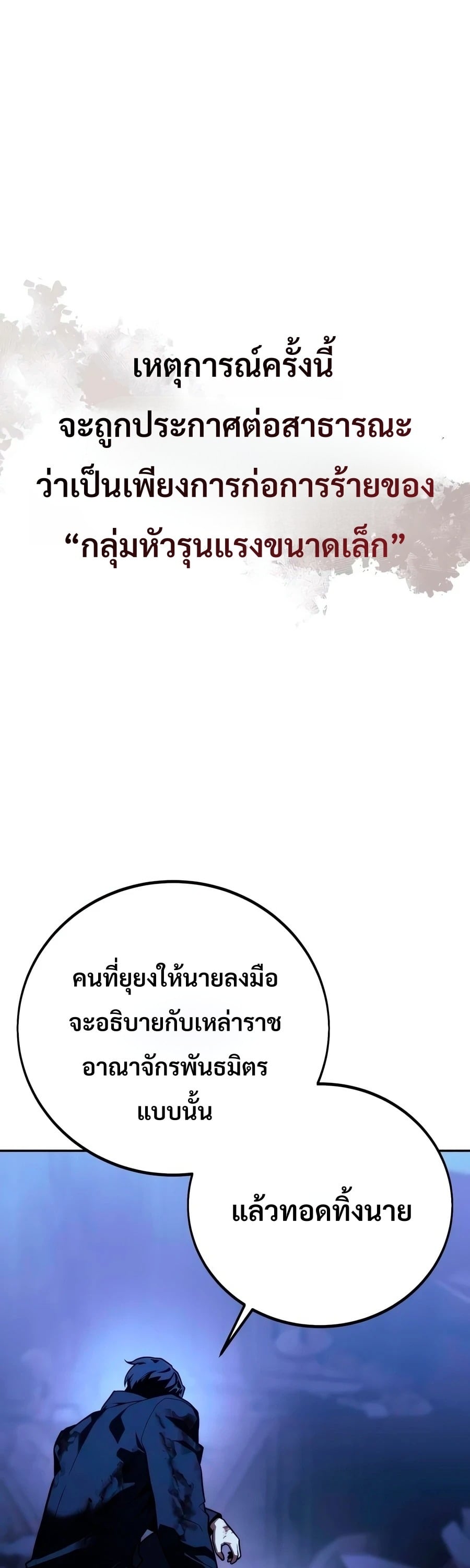 30 Years Have Passed Since the Prologue กู้โลกมา 30 ปี เพิ่งรู้ว่าเป็นแนวอะคาเดมี - หน้า 16