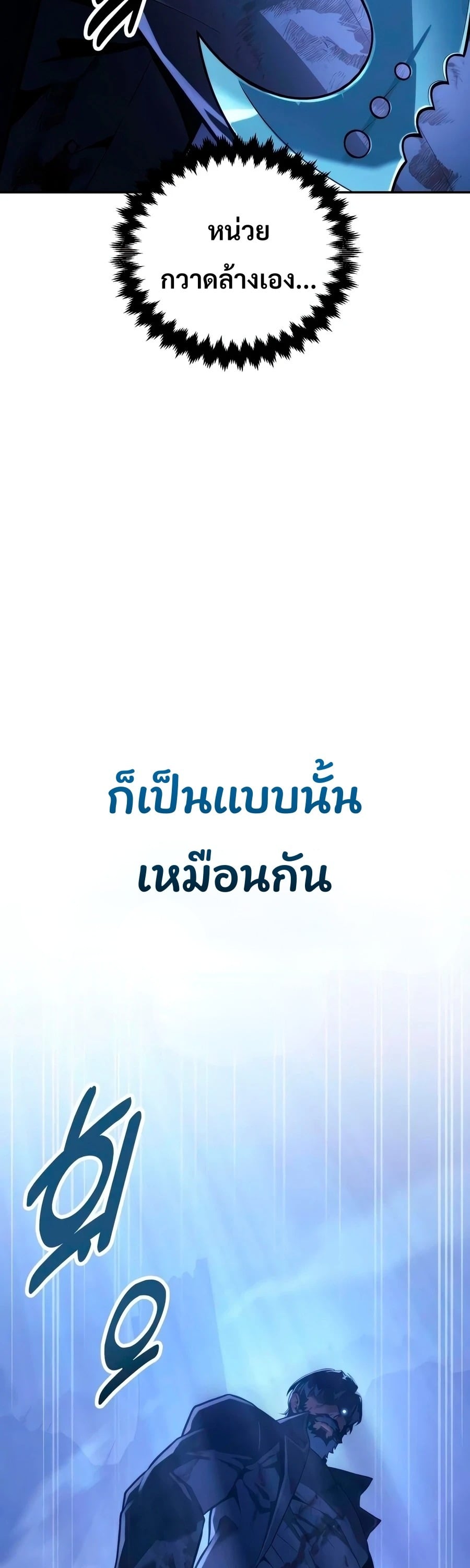 30 Years Have Passed Since the Prologue กู้โลกมา 30 ปี เพิ่งรู้ว่าเป็นแนวอะคาเดมี - หน้า 18