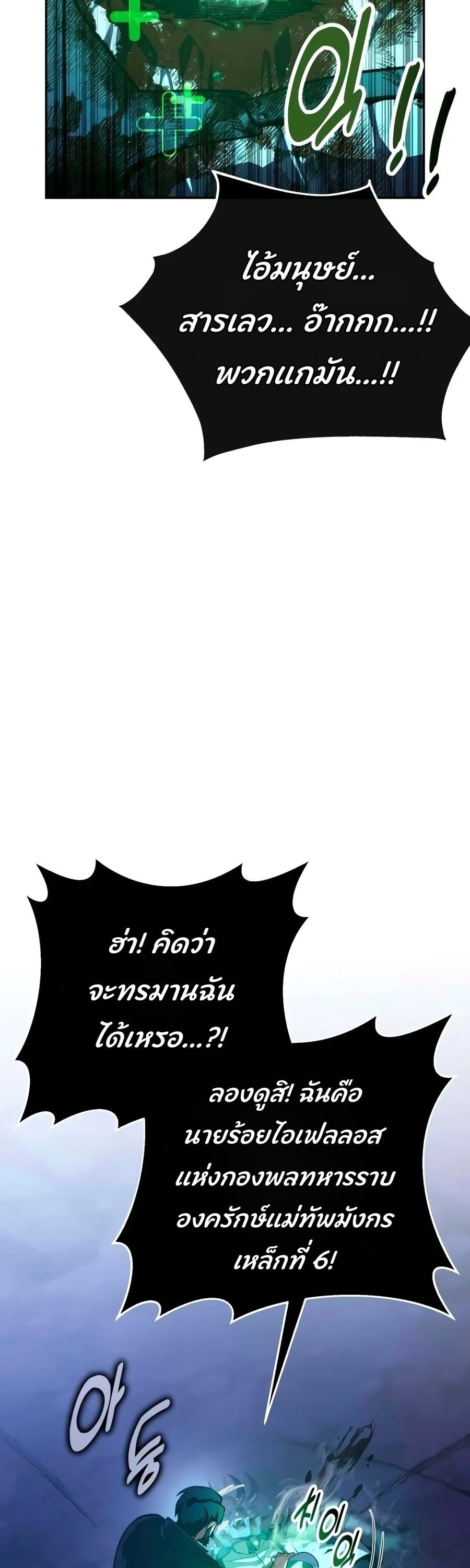 30 Years Have Passed Since the Prologue กู้โลกมา 30 ปี เพิ่งรู้ว่าเป็นแนวอะคาเดมี - หน้า 2