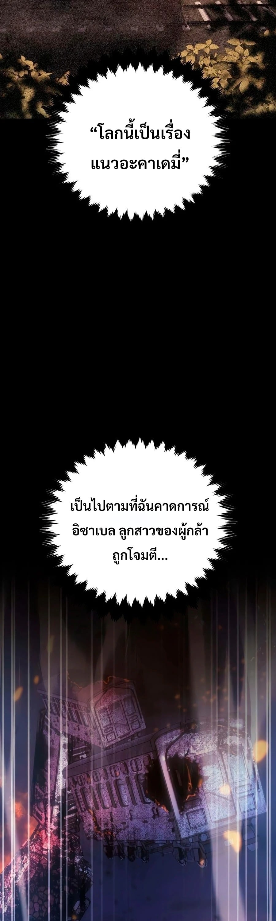 30 Years Have Passed Since the Prologue กู้โลกมา 30 ปี เพิ่งรู้ว่าเป็นแนวอะคาเดมี - หน้า 46
