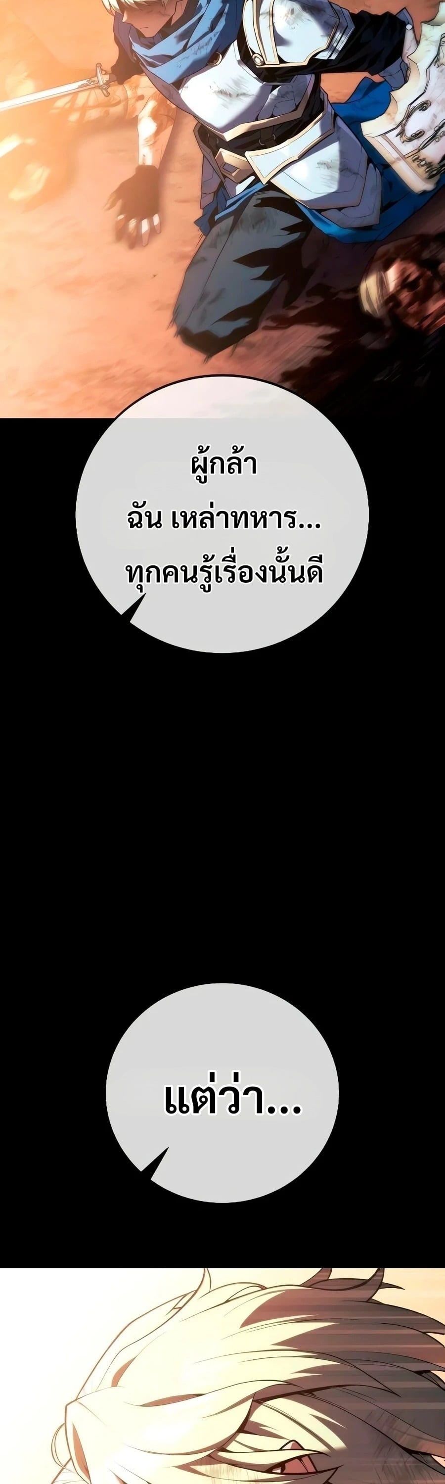 30 Years Have Passed Since the Prologue กู้โลกมา 30 ปี เพิ่งรู้ว่าเป็นแนวอะคาเดมี - หน้า 59