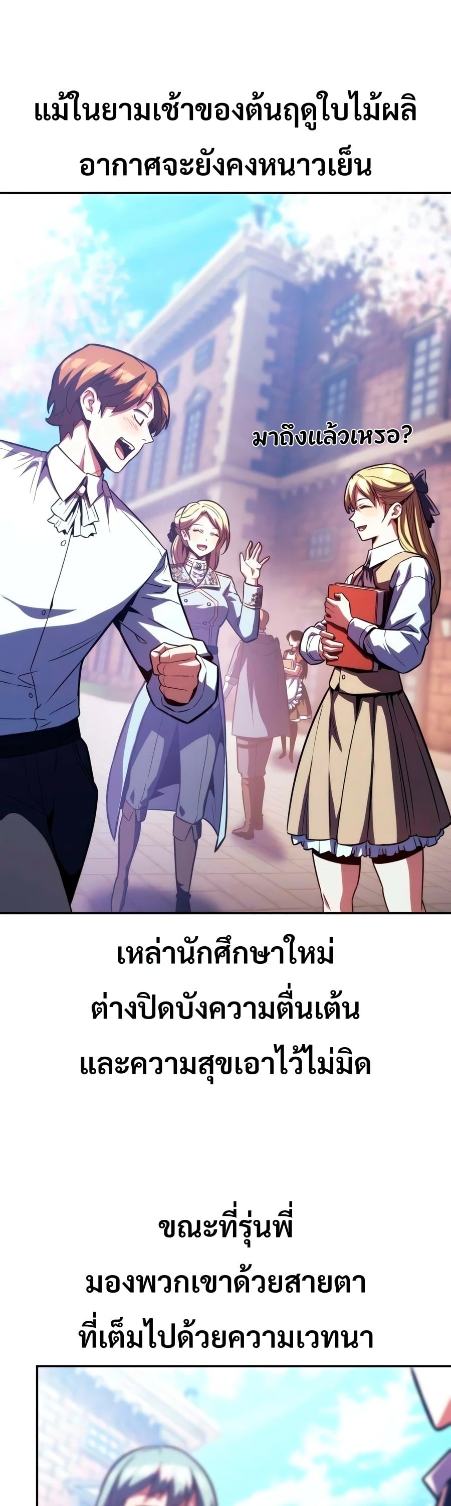 30 Years Have Passed Since the Prologue กู้โลกมา 30 ปี เพิ่งรู้ว่าเป็นแนวอะคาเดมี - หน้า 76