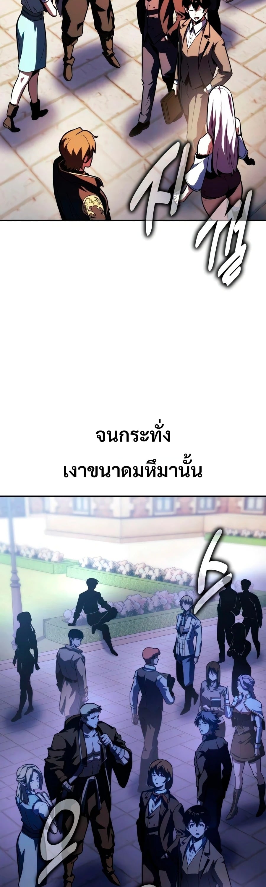 30 Years Have Passed Since the Prologue กู้โลกมา 30 ปี เพิ่งรู้ว่าเป็นแนวอะคาเดมี - หน้า 78