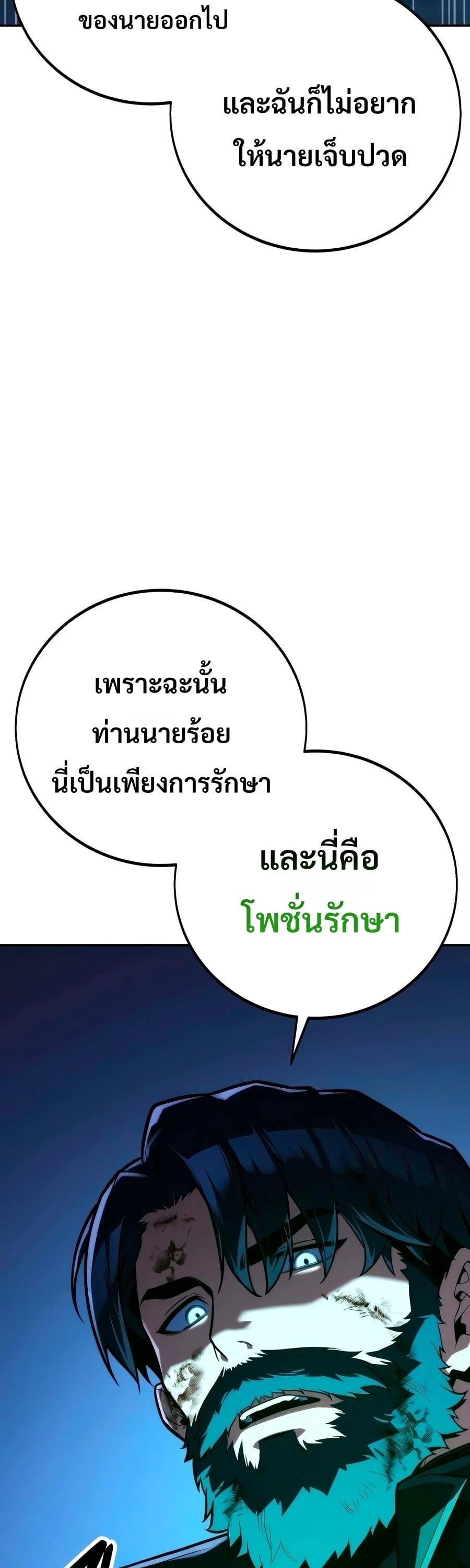 30 Years Have Passed Since the Prologue กู้โลกมา 30 ปี เพิ่งรู้ว่าเป็นแนวอะคาเดมี - หน้า 8