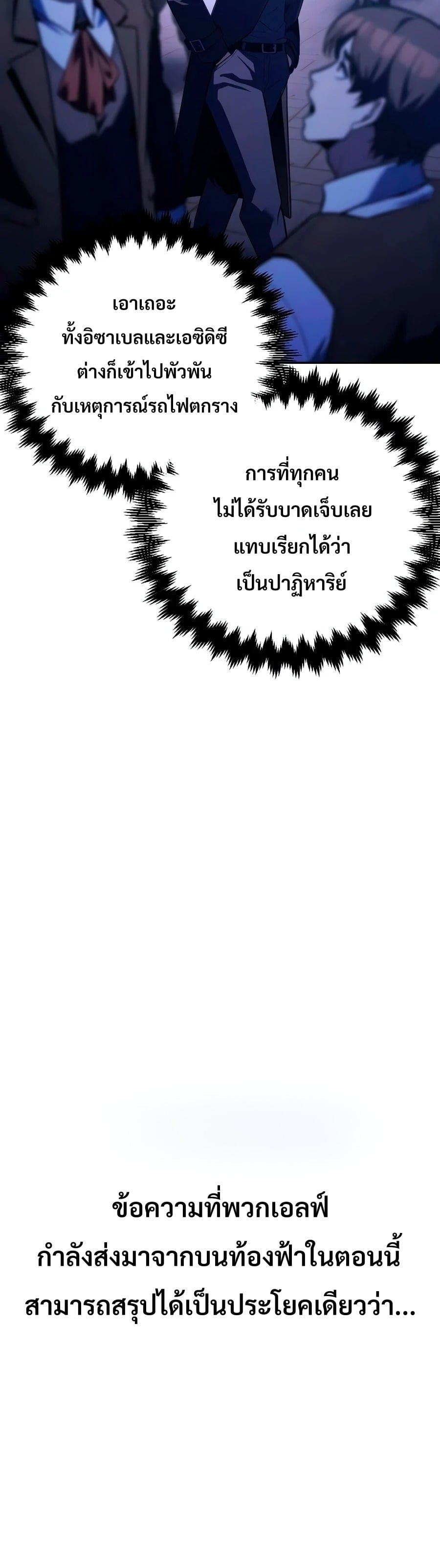 30 Years Have Passed Since the Prologue กู้โลกมา 30 ปี เพิ่งรู้ว่าเป็นแนวอะคาเดมี - หน้า 85