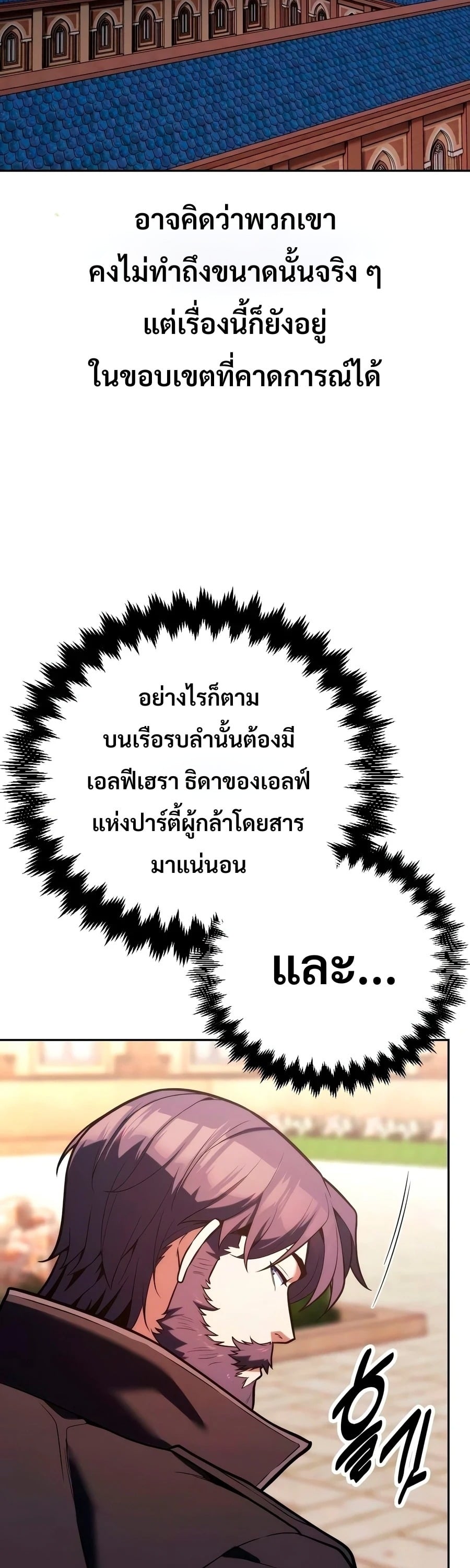 30 Years Have Passed Since the Prologue กู้โลกมา 30 ปี เพิ่งรู้ว่าเป็นแนวอะคาเดมี - หน้า 87