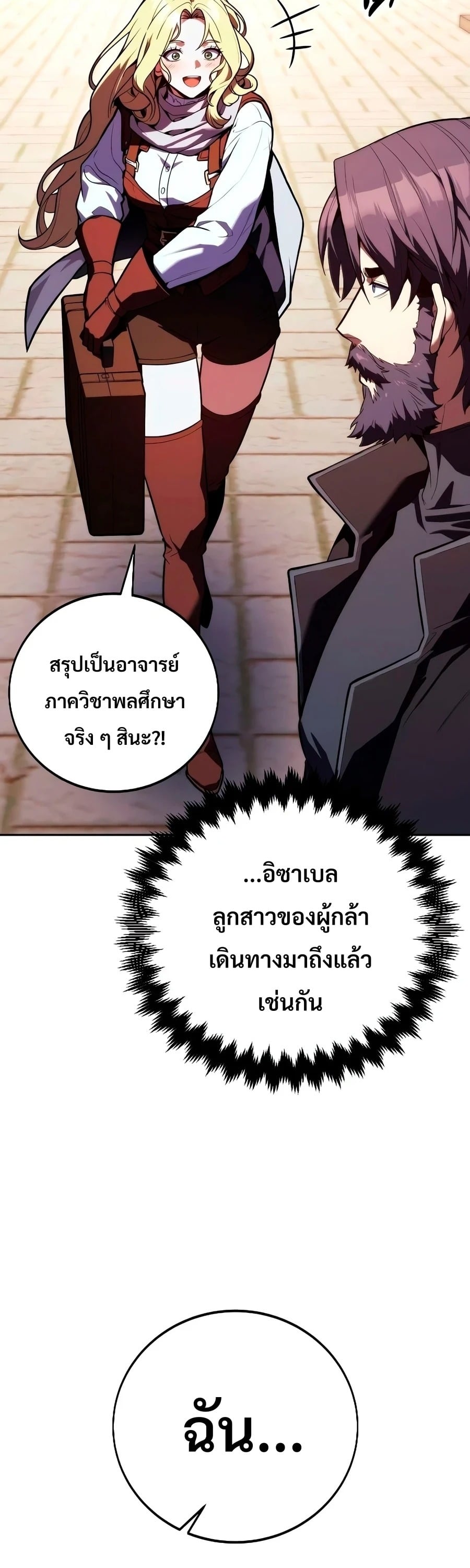 30 Years Have Passed Since the Prologue กู้โลกมา 30 ปี เพิ่งรู้ว่าเป็นแนวอะคาเดมี - หน้า 89