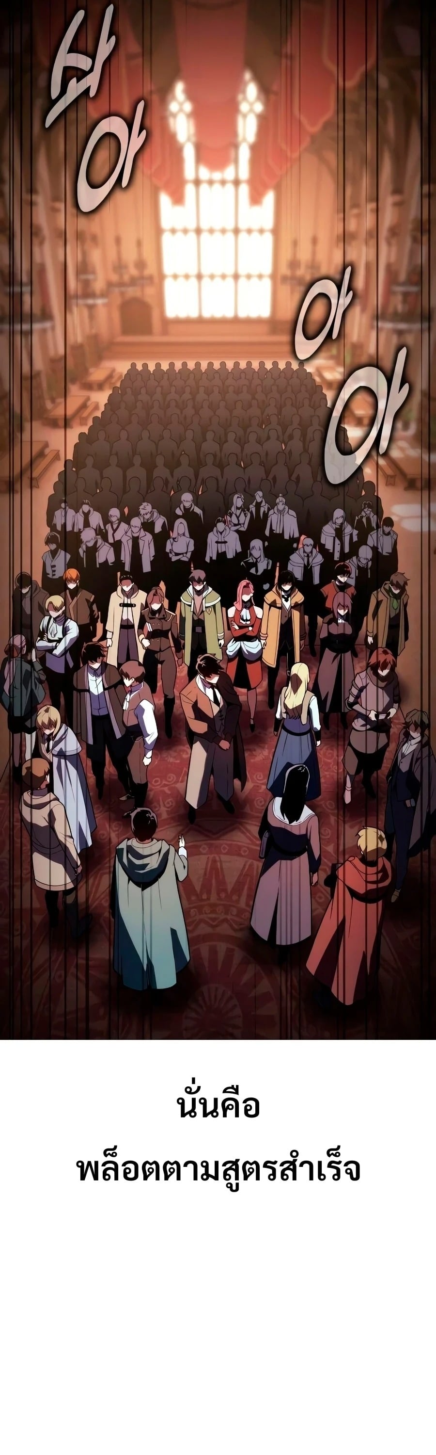 30 Years Have Passed Since the Prologue กู้โลกมา 30 ปี เพิ่งรู้ว่าเป็นแนวอะคาเดมี - หน้า 97