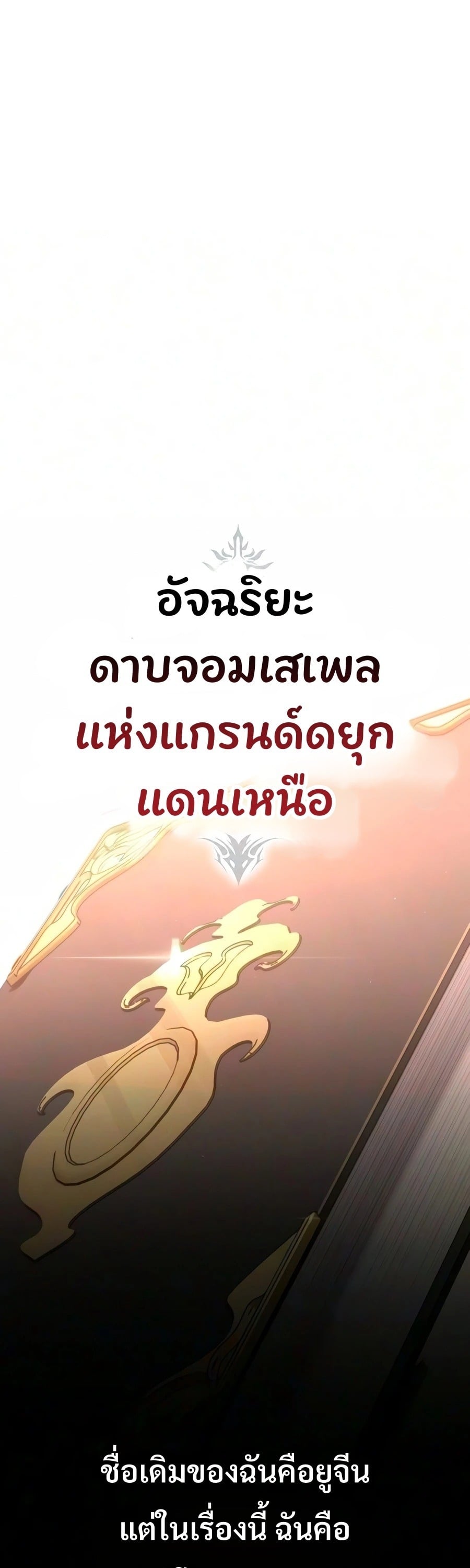 30 Years Have Passed Since the Prologue กู้โลกมา 30 ปี เพิ่งรู้ว่าเป็นแนวอะคาเดมี - หน้า 1