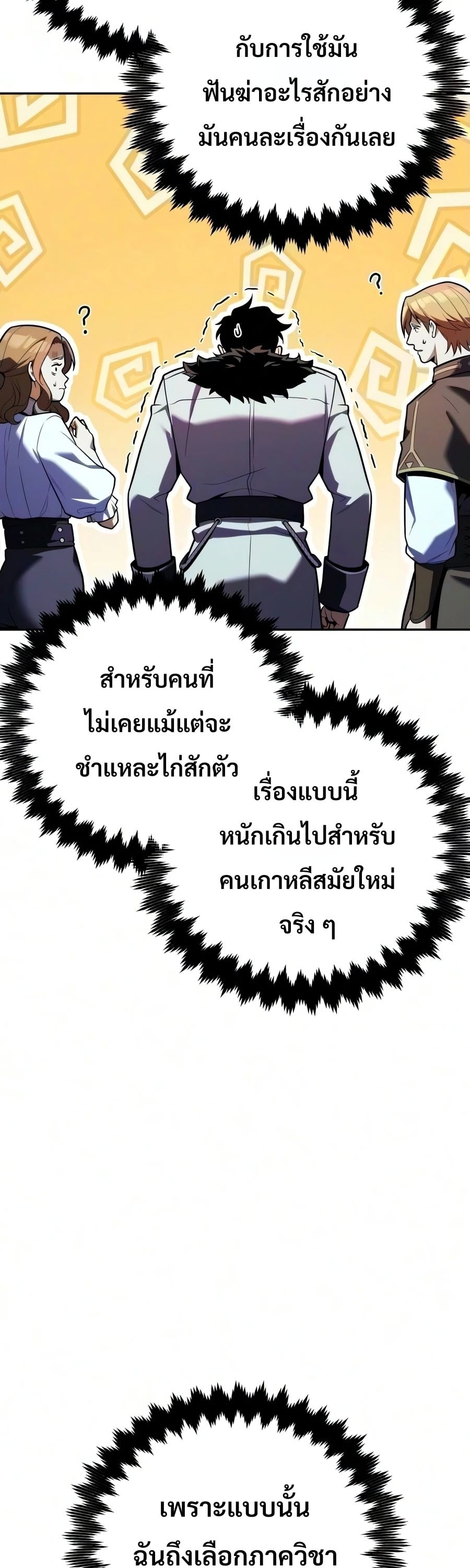 30 Years Have Passed Since the Prologue กู้โลกมา 30 ปี เพิ่งรู้ว่าเป็นแนวอะคาเดมี - หน้า 12