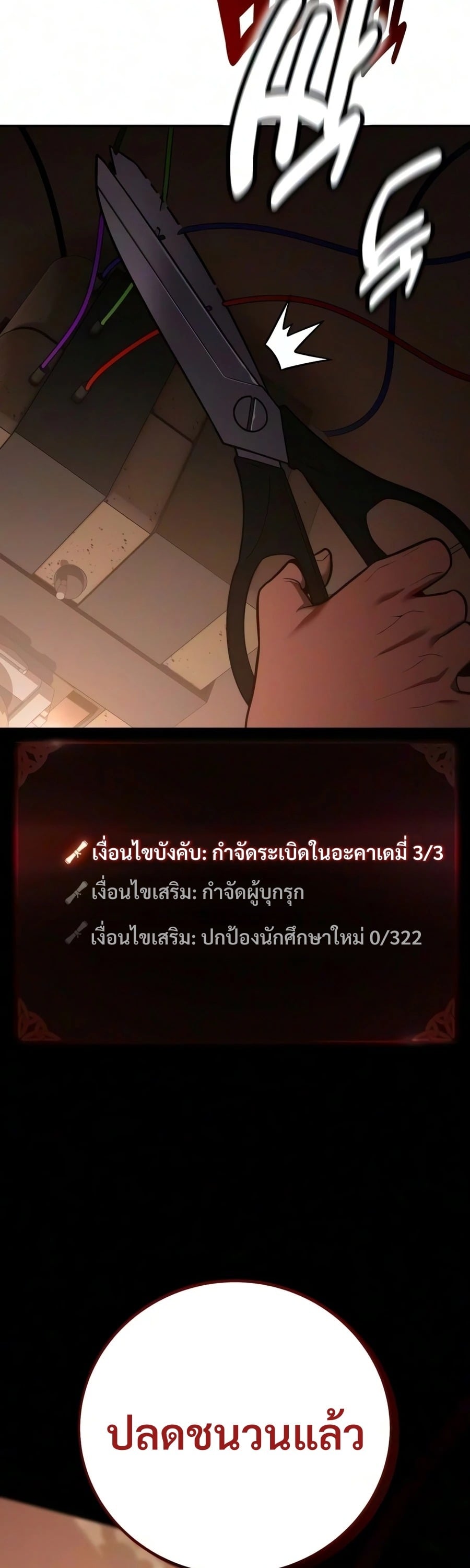 30 Years Have Passed Since the Prologue กู้โลกมา 30 ปี เพิ่งรู้ว่าเป็นแนวอะคาเดมี - หน้า 16