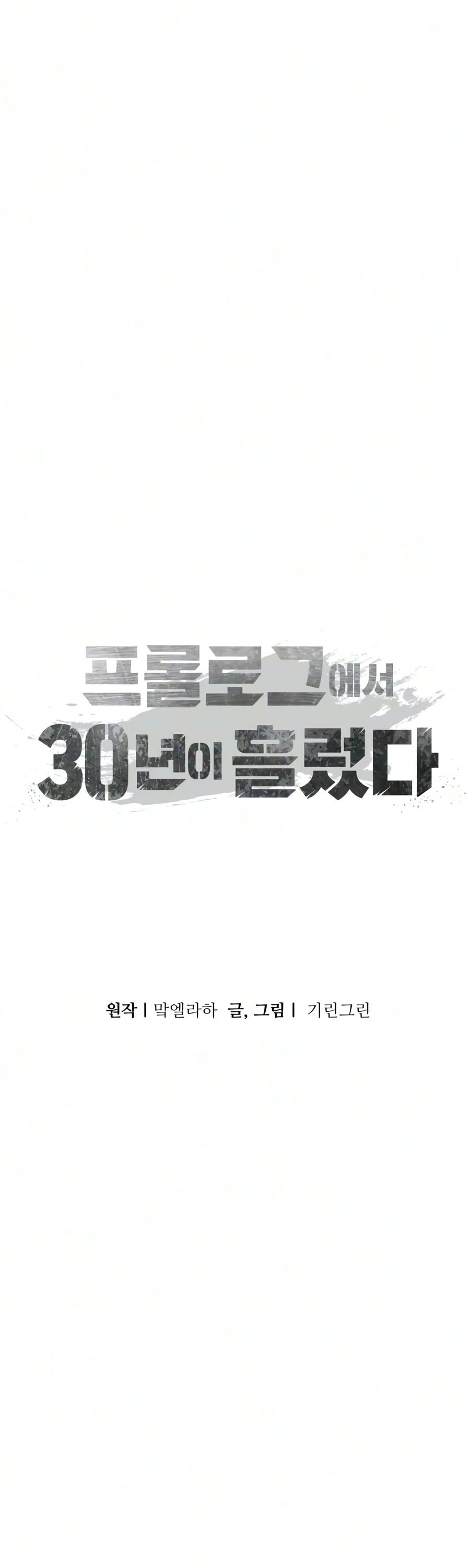 30 Years Have Passed Since the Prologue กู้โลกมา 30 ปี เพิ่งรู้ว่าเป็นแนวอะคาเดมี - หน้า 18