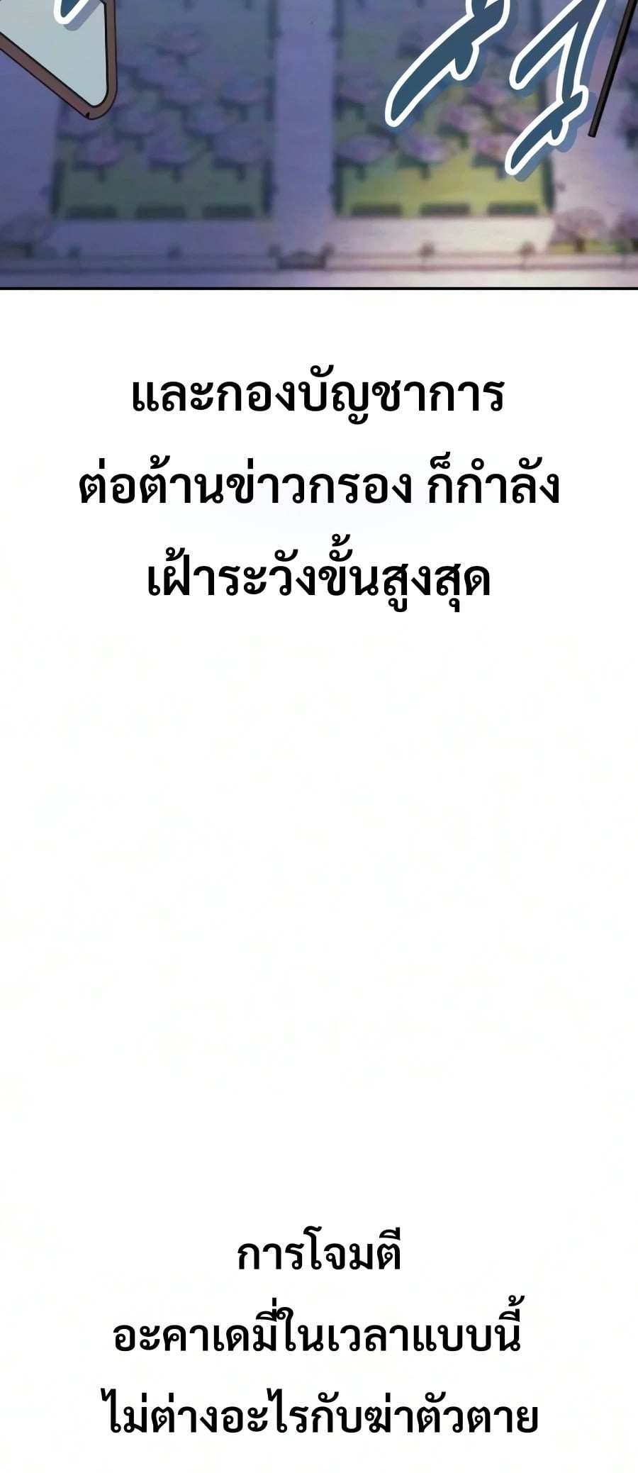 30 Years Have Passed Since the Prologue กู้โลกมา 30 ปี เพิ่งรู้ว่าเป็นแนวอะคาเดมี - หน้า 21