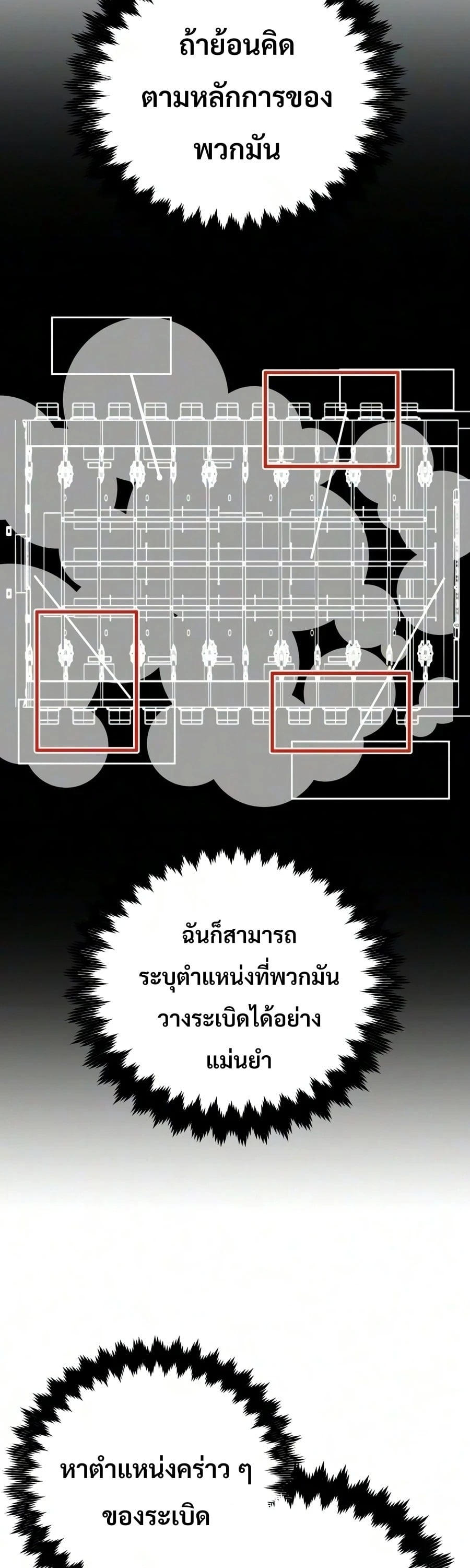 30 Years Have Passed Since the Prologue กู้โลกมา 30 ปี เพิ่งรู้ว่าเป็นแนวอะคาเดมี - หน้า 24