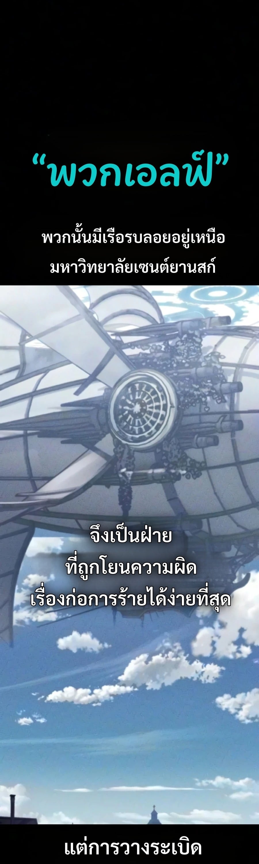 30 Years Have Passed Since the Prologue กู้โลกมา 30 ปี เพิ่งรู้ว่าเป็นแนวอะคาเดมี - หน้า 30