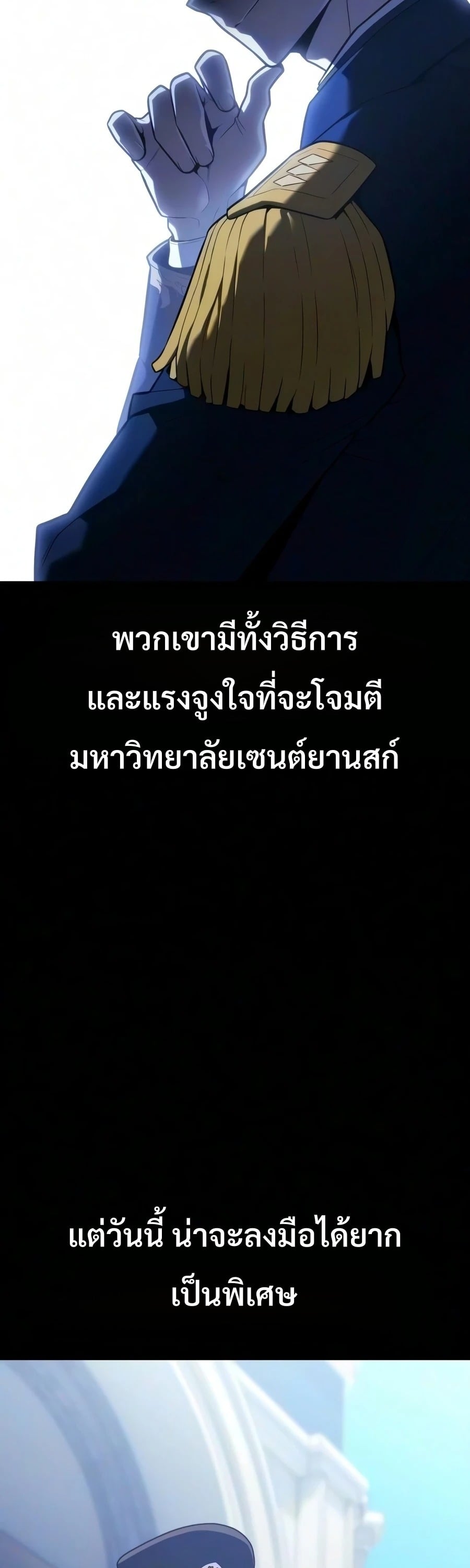 30 Years Have Passed Since the Prologue กู้โลกมา 30 ปี เพิ่งรู้ว่าเป็นแนวอะคาเดมี - หน้า 32