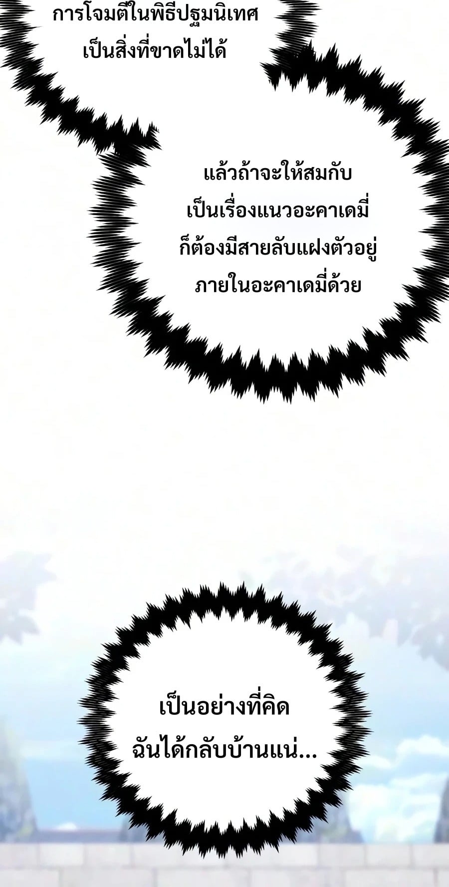 30 Years Have Passed Since the Prologue กู้โลกมา 30 ปี เพิ่งรู้ว่าเป็นแนวอะคาเดมี - หน้า 35