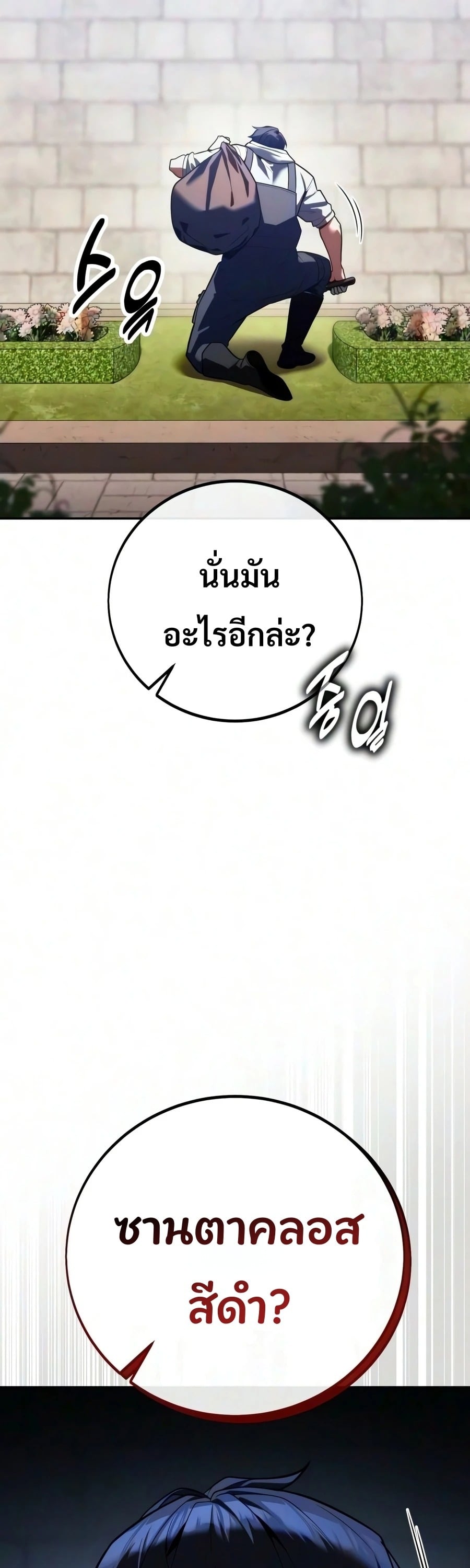 30 Years Have Passed Since the Prologue กู้โลกมา 30 ปี เพิ่งรู้ว่าเป็นแนวอะคาเดมี - หน้า 36