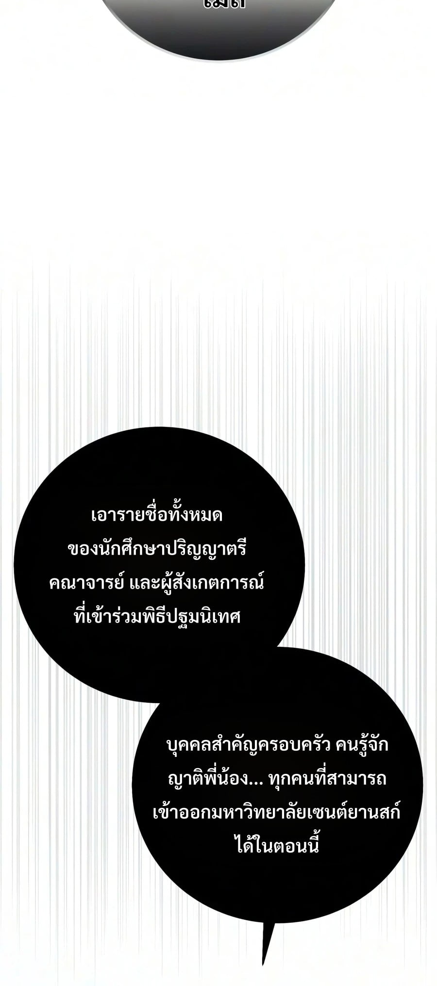 30 Years Have Passed Since the Prologue กู้โลกมา 30 ปี เพิ่งรู้ว่าเป็นแนวอะคาเดมี - หน้า 69
