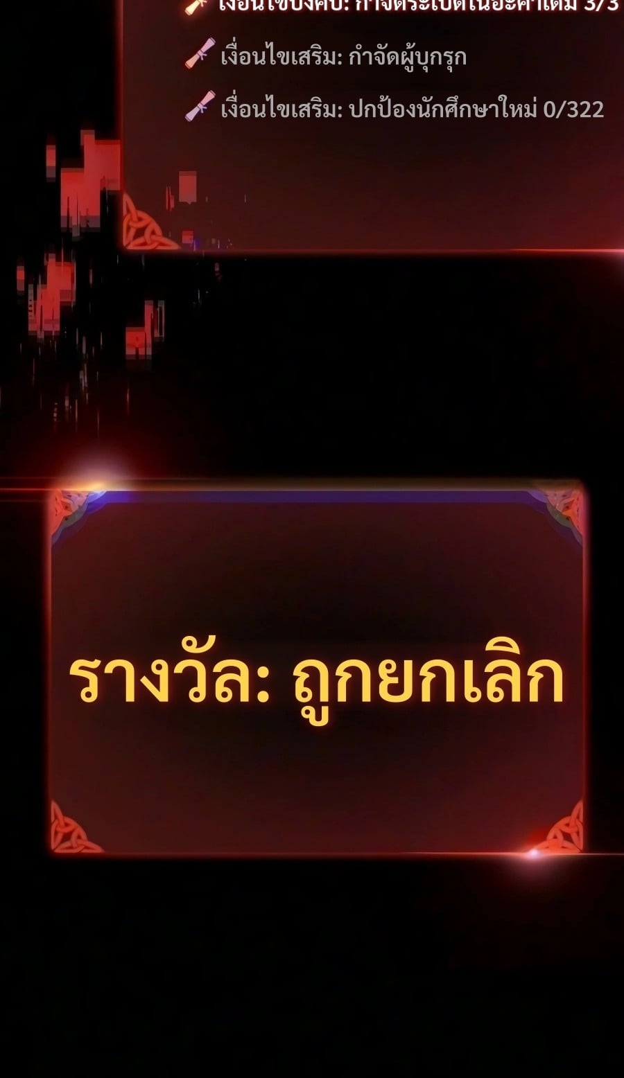 30 Years Have Passed Since the Prologue กู้โลกมา 30 ปี เพิ่งรู้ว่าเป็นแนวอะคาเดมี - หน้า 7