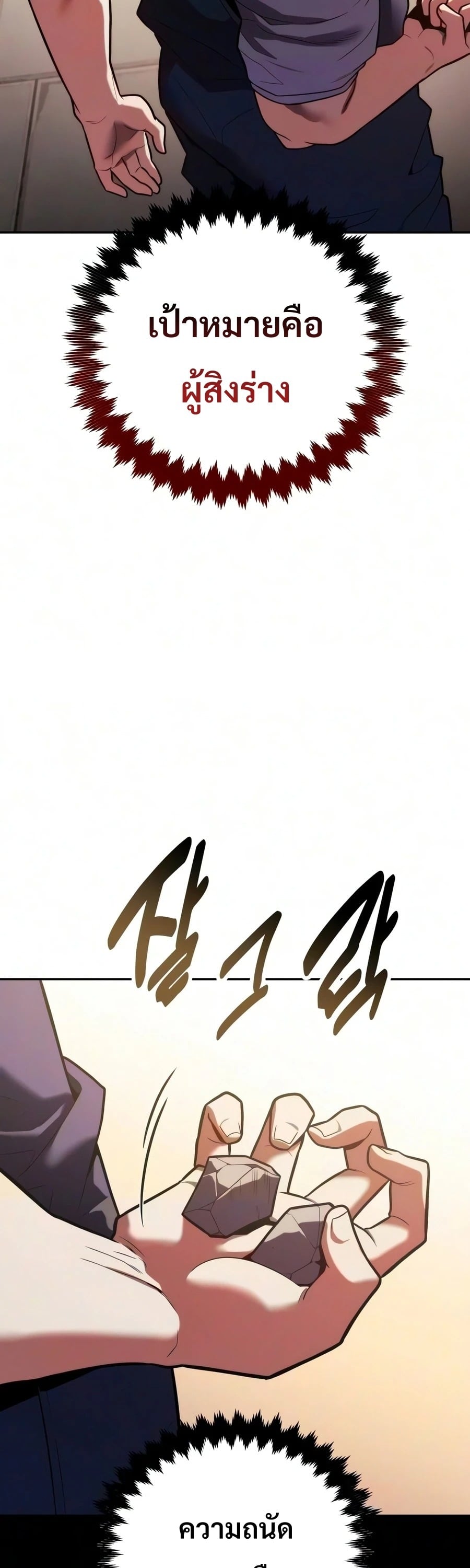 30 Years Have Passed Since the Prologue กู้โลกมา 30 ปี เพิ่งรู้ว่าเป็นแนวอะคาเดมี - หน้า 73