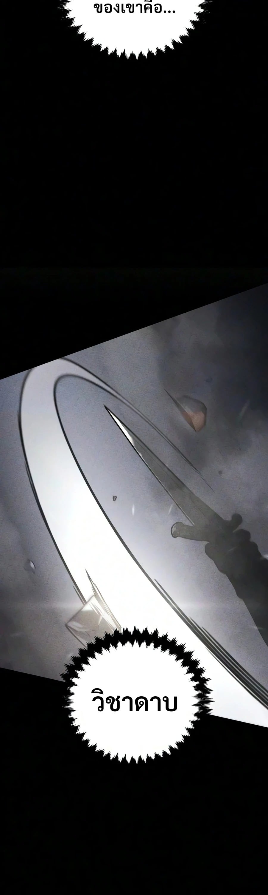 30 Years Have Passed Since the Prologue กู้โลกมา 30 ปี เพิ่งรู้ว่าเป็นแนวอะคาเดมี - หน้า 74